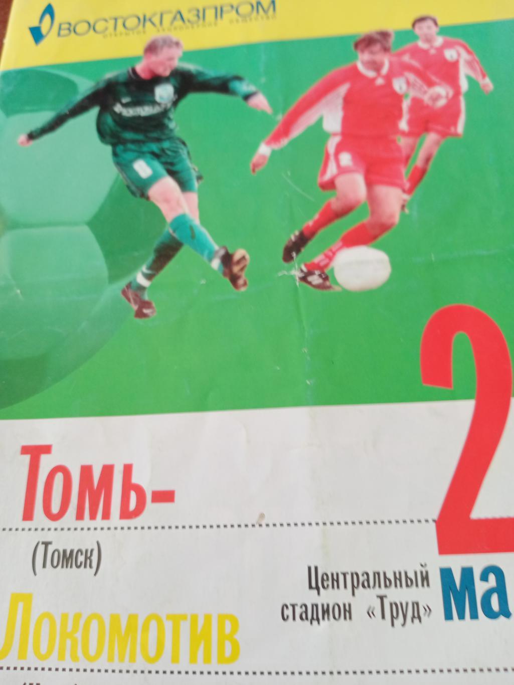 Томь Томск - Локомотив Чита. 2 мая 2001 г.