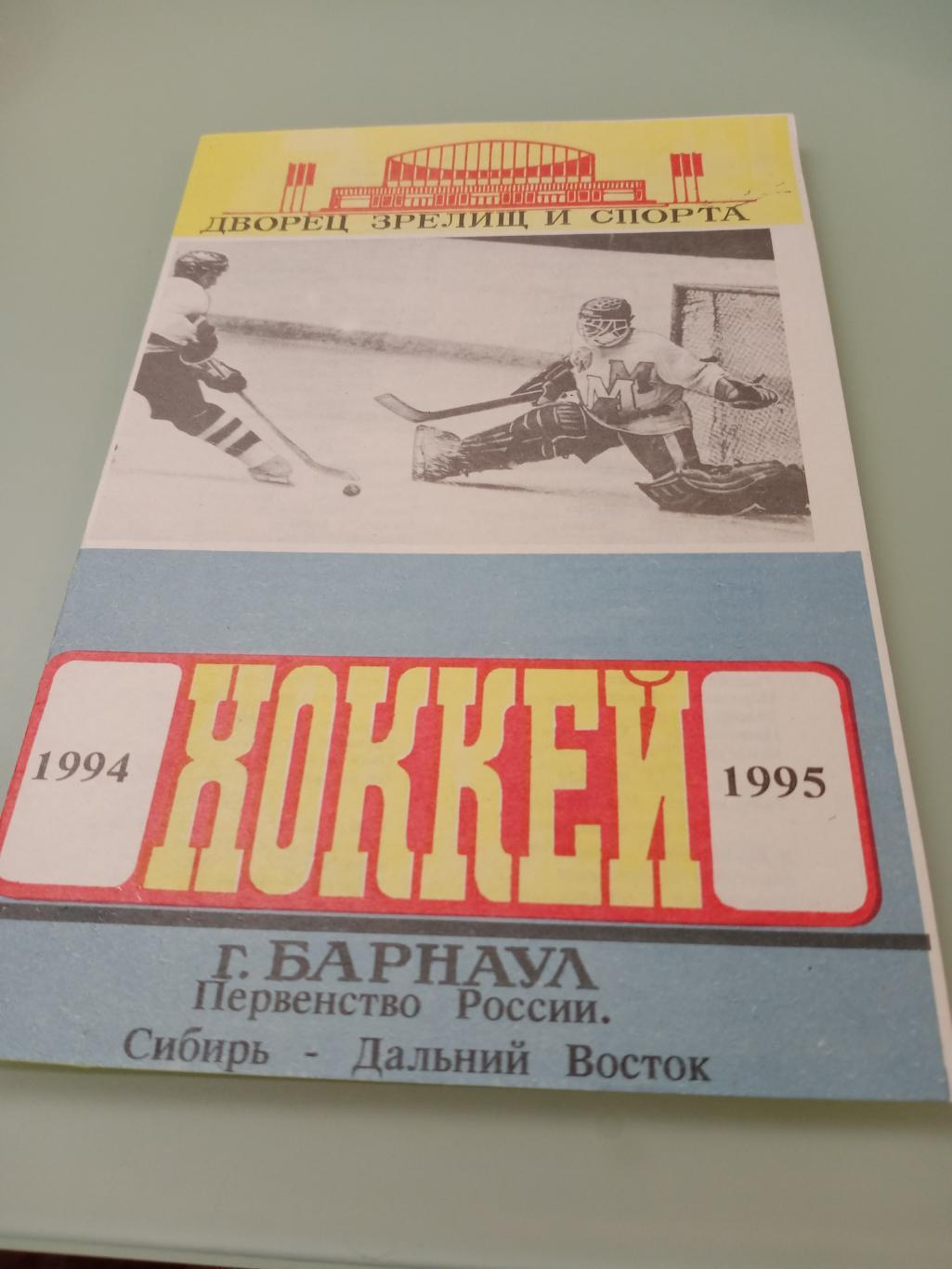Хоккей. Барнаул - 1994/95