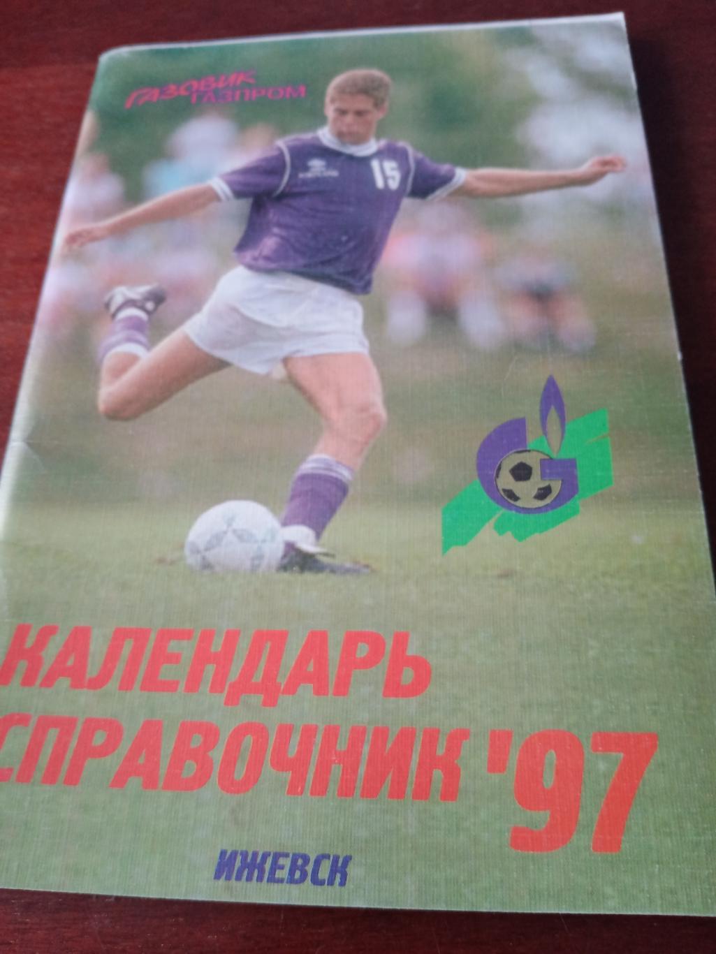 Футбол. Ижевск - 1997