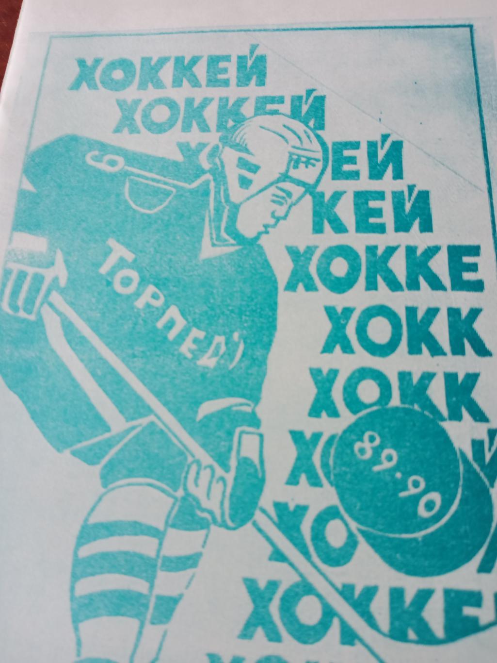 Хоккей. Нефтекамск - 1989/90