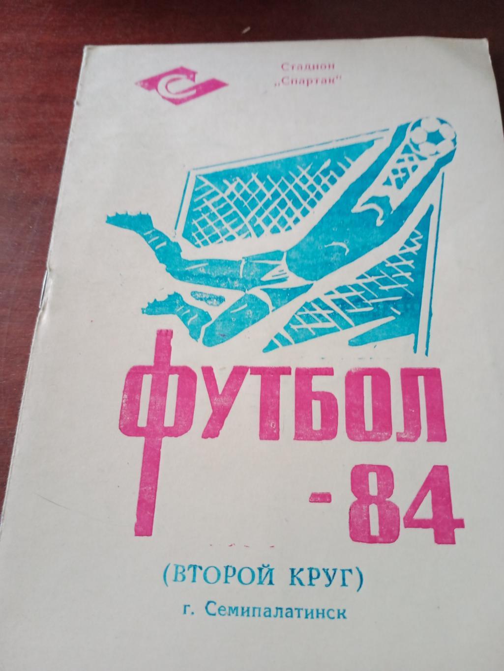 Футбол. Семипалатинск - 1984, 2 круг