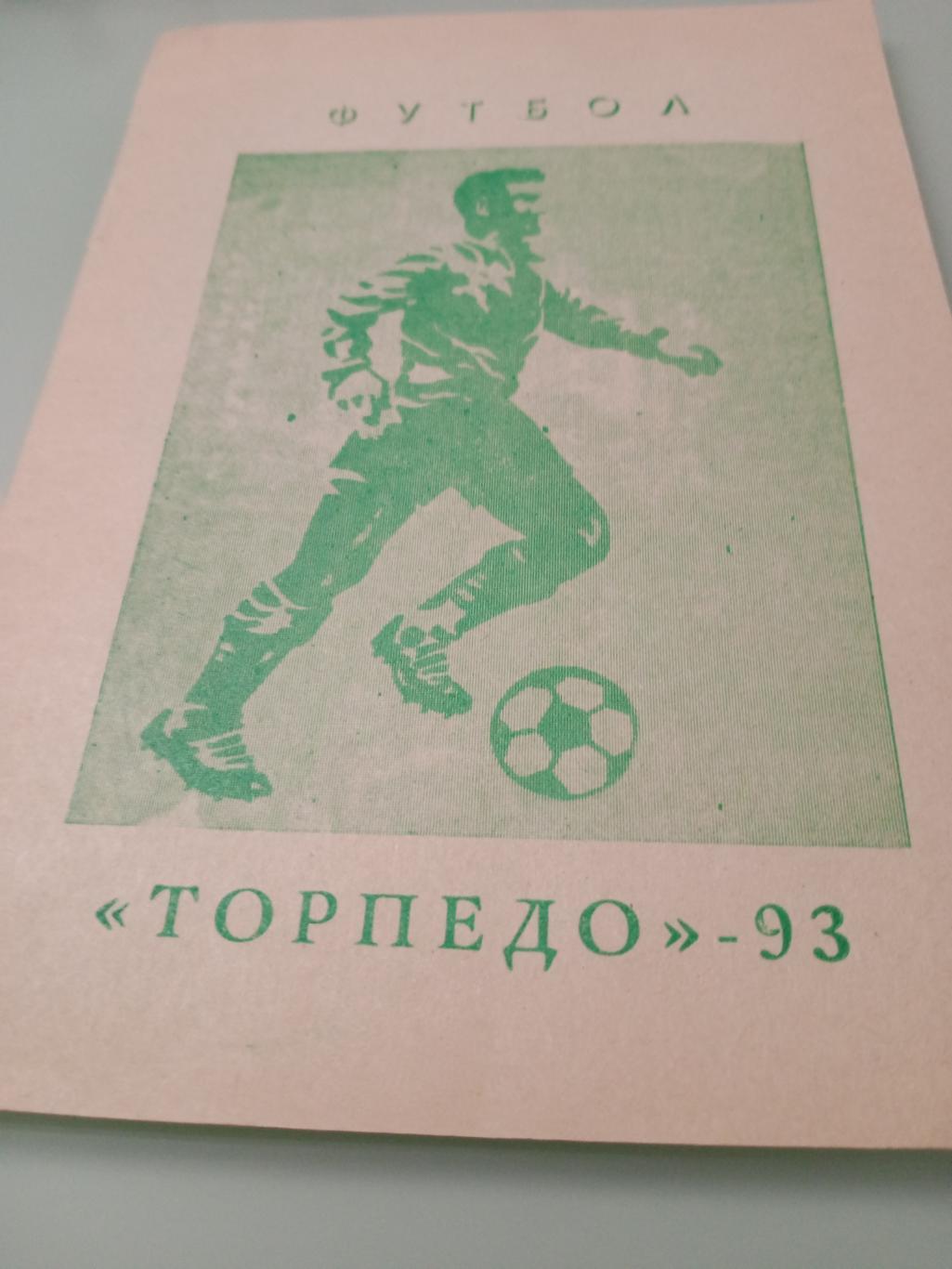 Футбол. Павлово-на-Оке - 1993