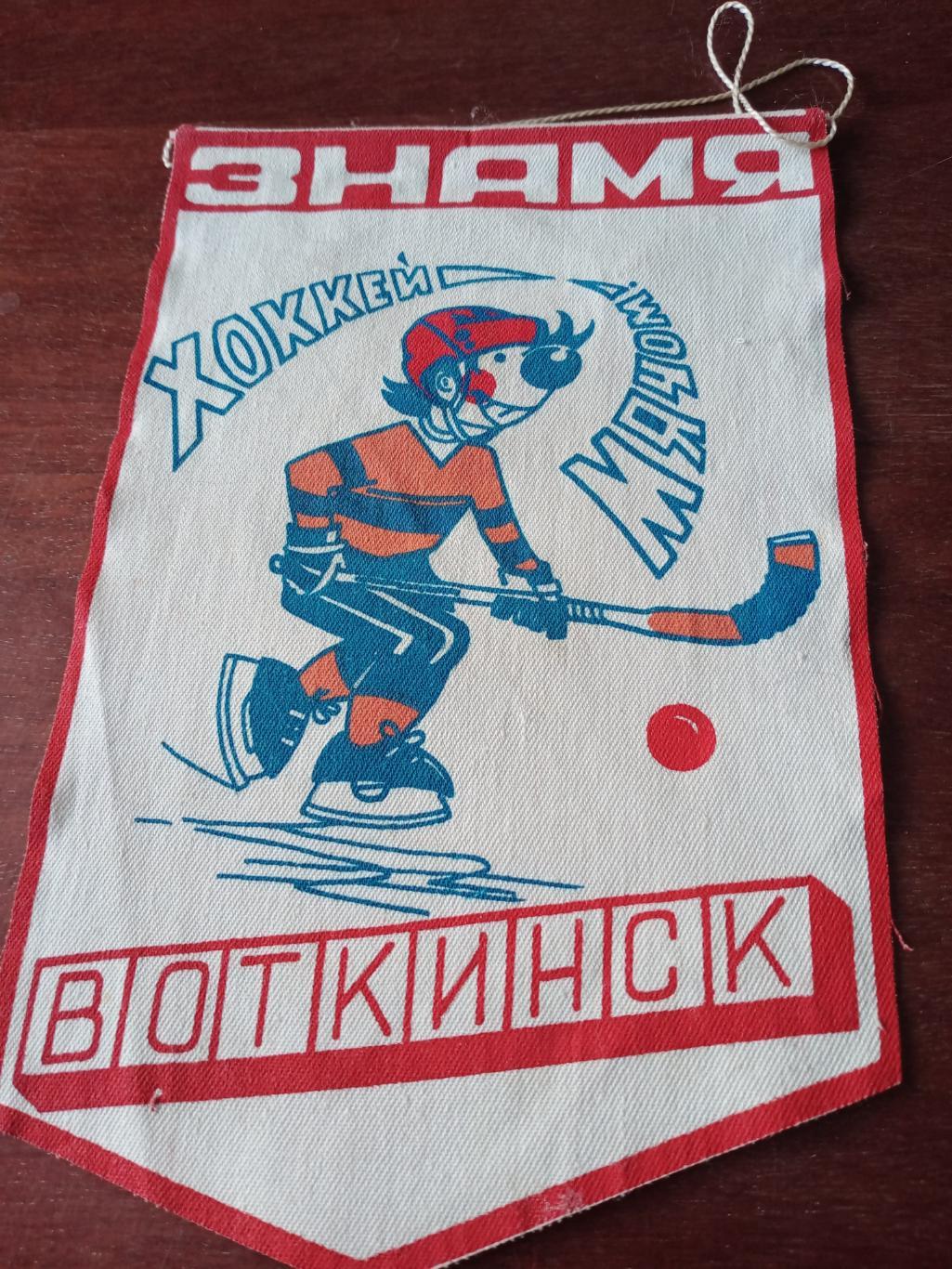 Вымпел. Знамя Воткинск. Хоккей с мячом