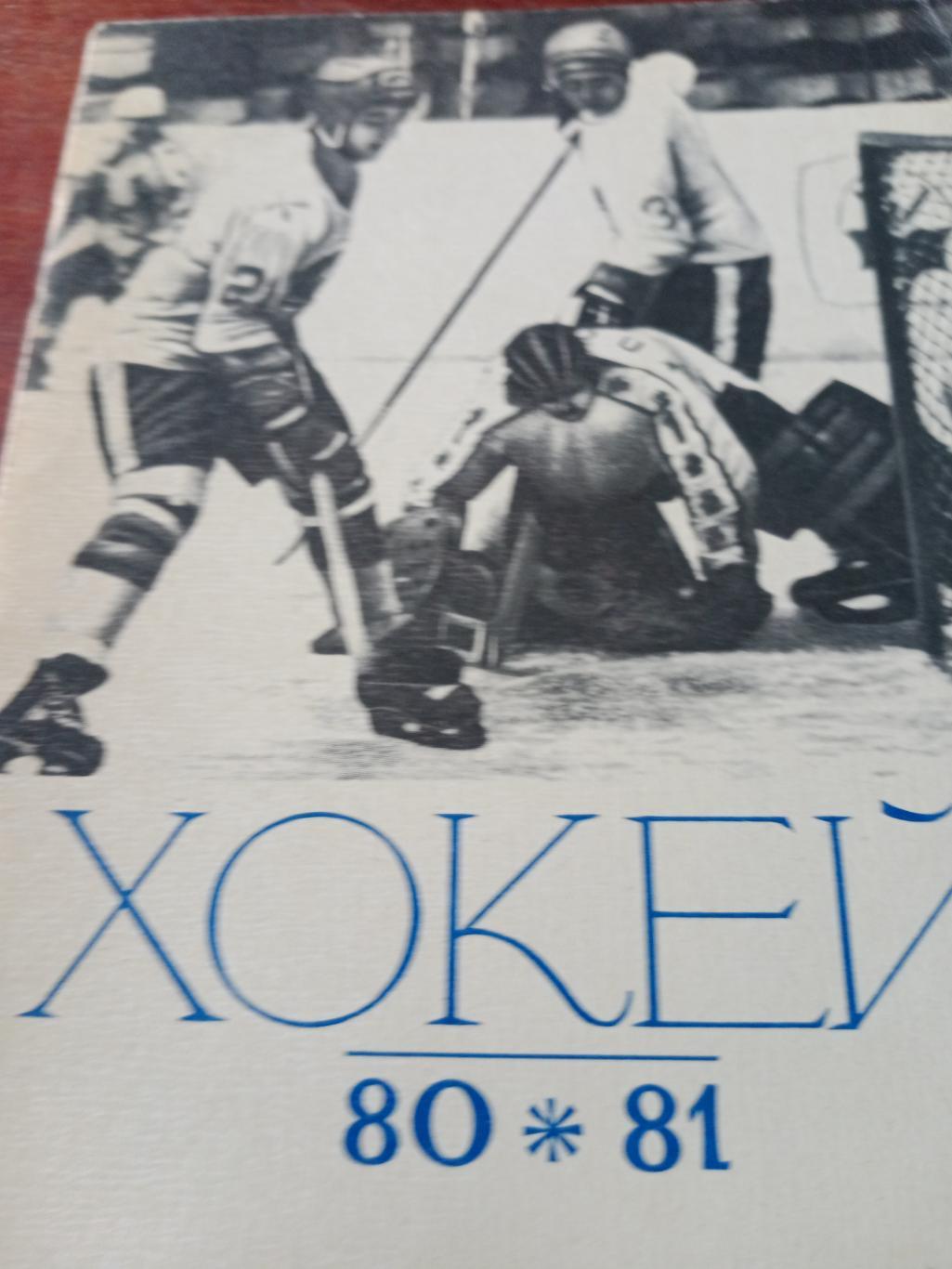 Хоккей. Киев - 1980/81