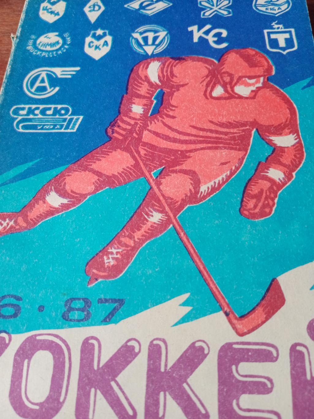 Хоккей. Уфа - 1986/87