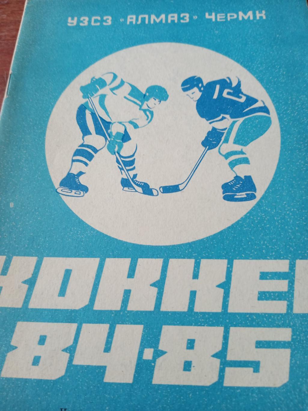 Хоккей. Череповец - 1984/85