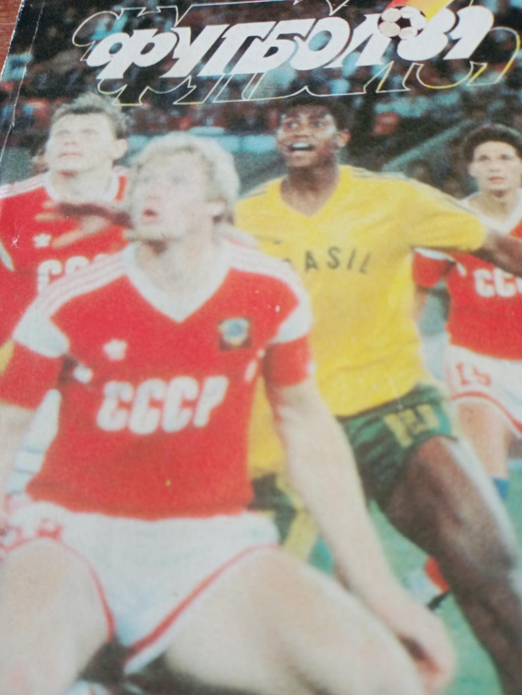 Футбол. Алма-Ата - 1989