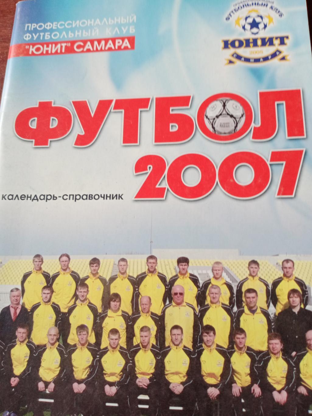 ФК Юнит Самара - 2007