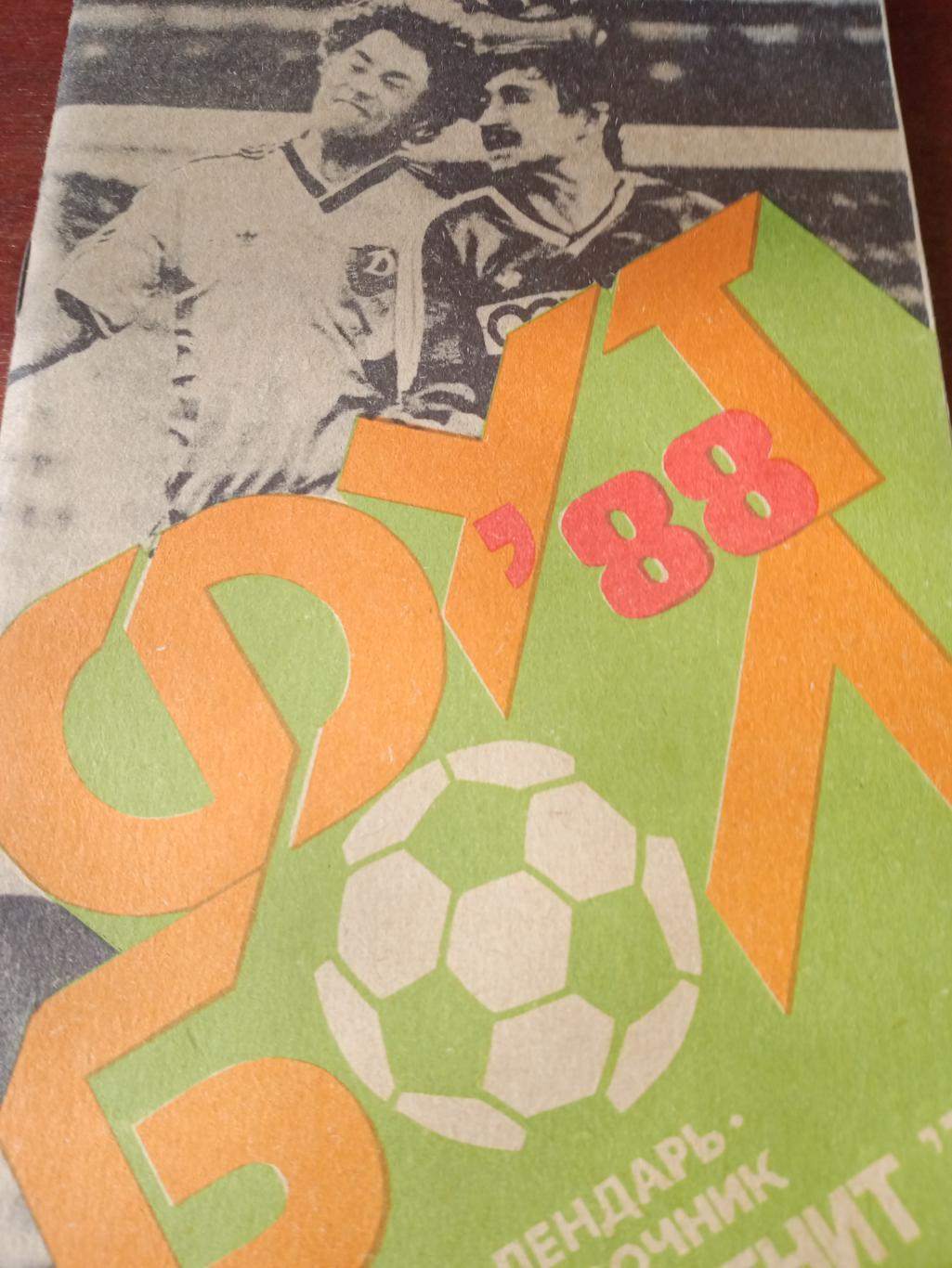 Футбол. Ижевск - 1988