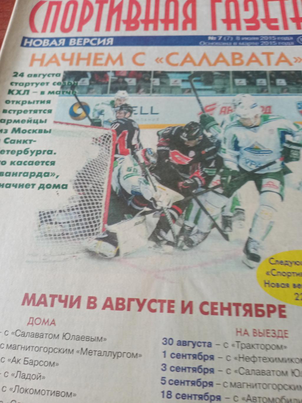 Спортивная газета Новая версия. Омск. № 7.2015 год