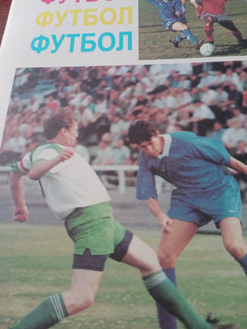 Футбол. Омск - 1996 год
