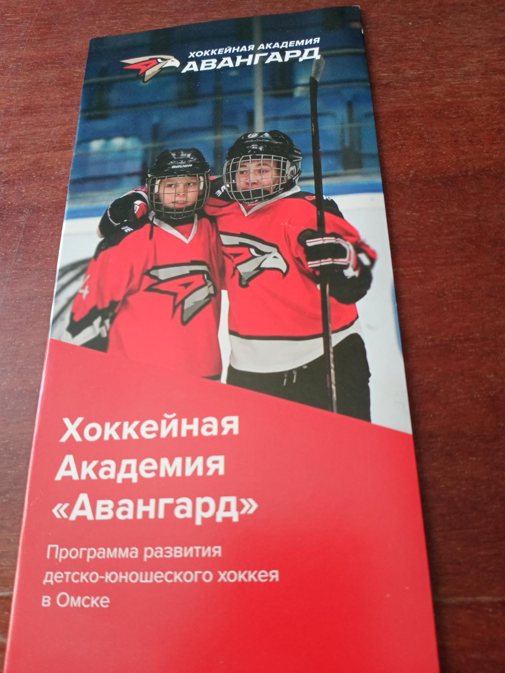 Хоккейная Академия Авангард