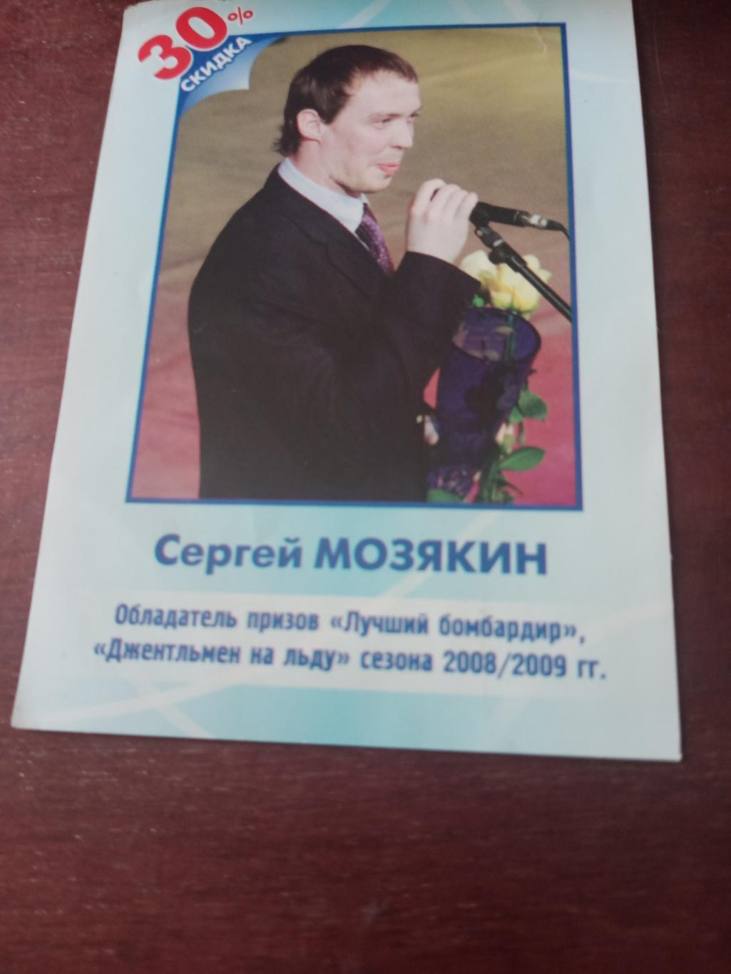 Легендарный хоккеист Сергей Мозякин