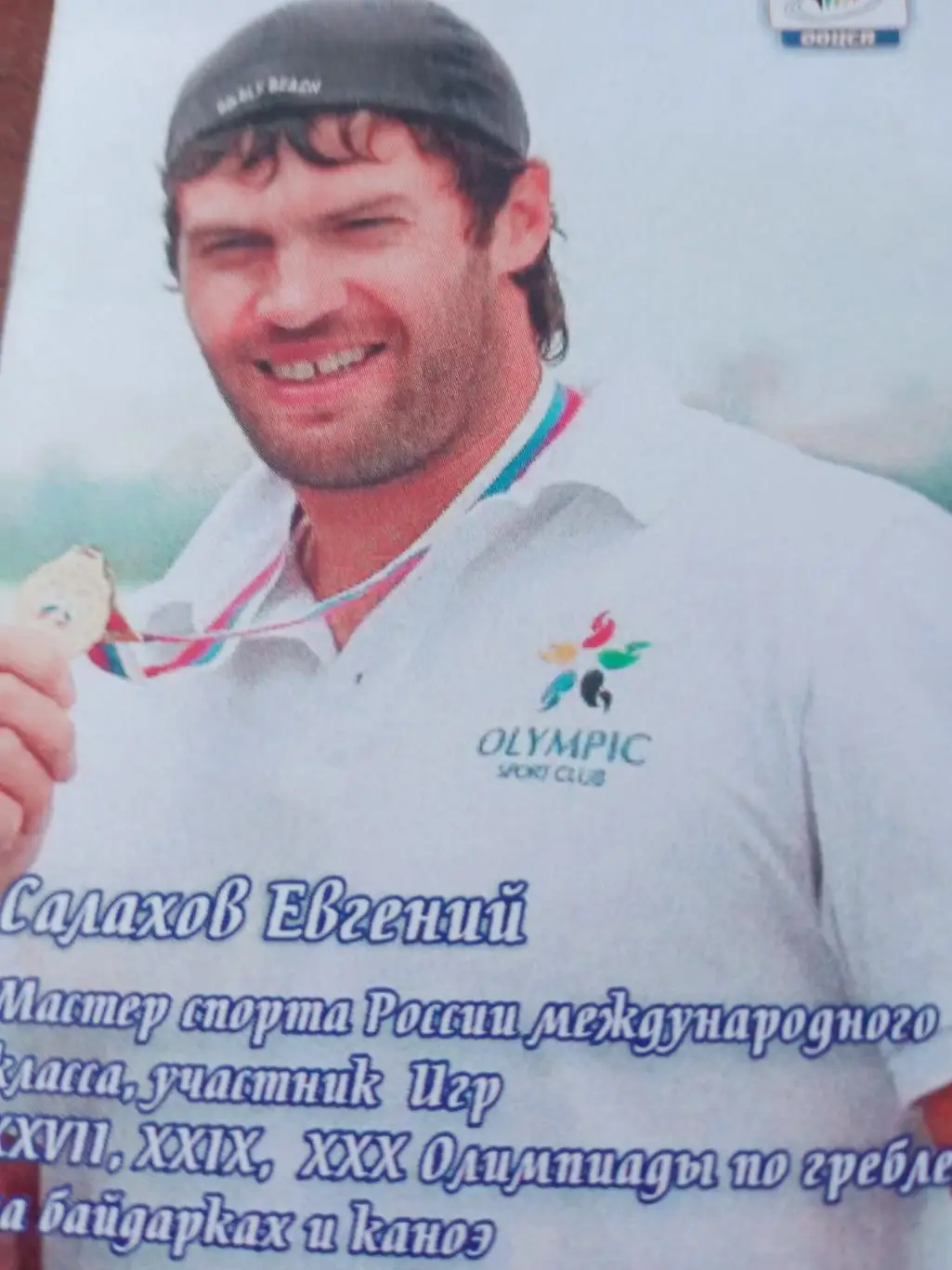 Гребля на байдарках и каноэ. Омич Евгений Салахов