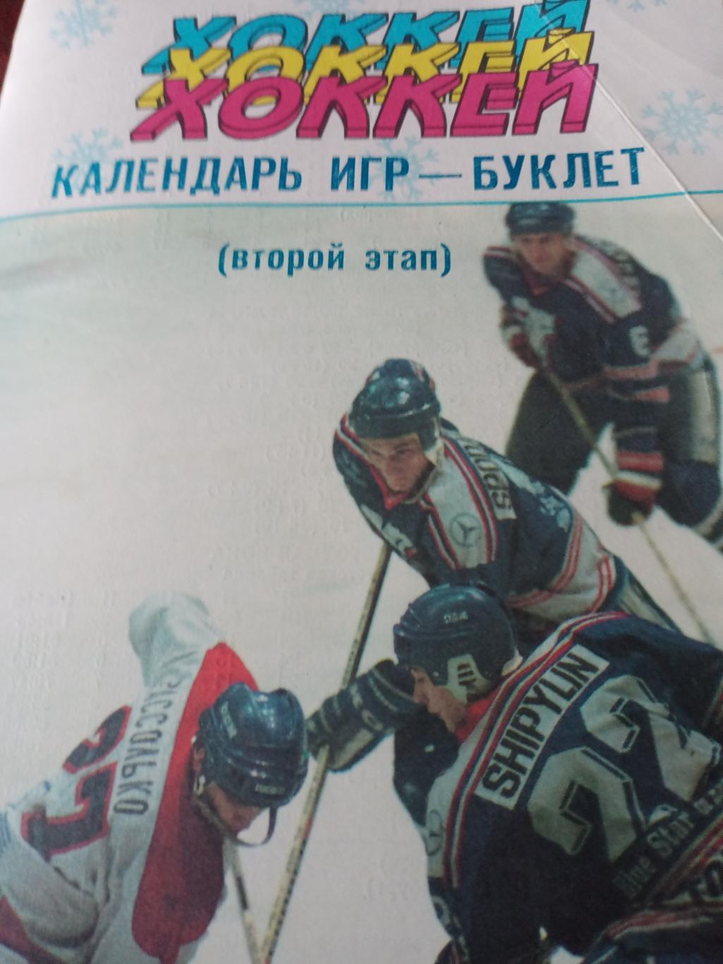 Хоккей. Авангард Омск - 1996/97