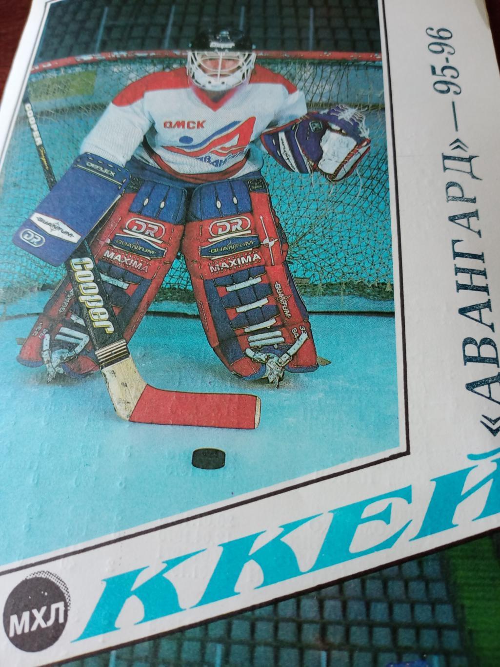 Хоккей. Авангард Омск - 1995/96