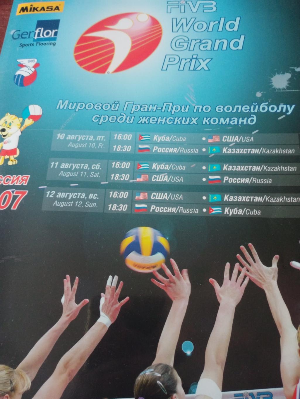 Мировой Гран-при по волейболу. Женщины. Хабаровск. 2007 год