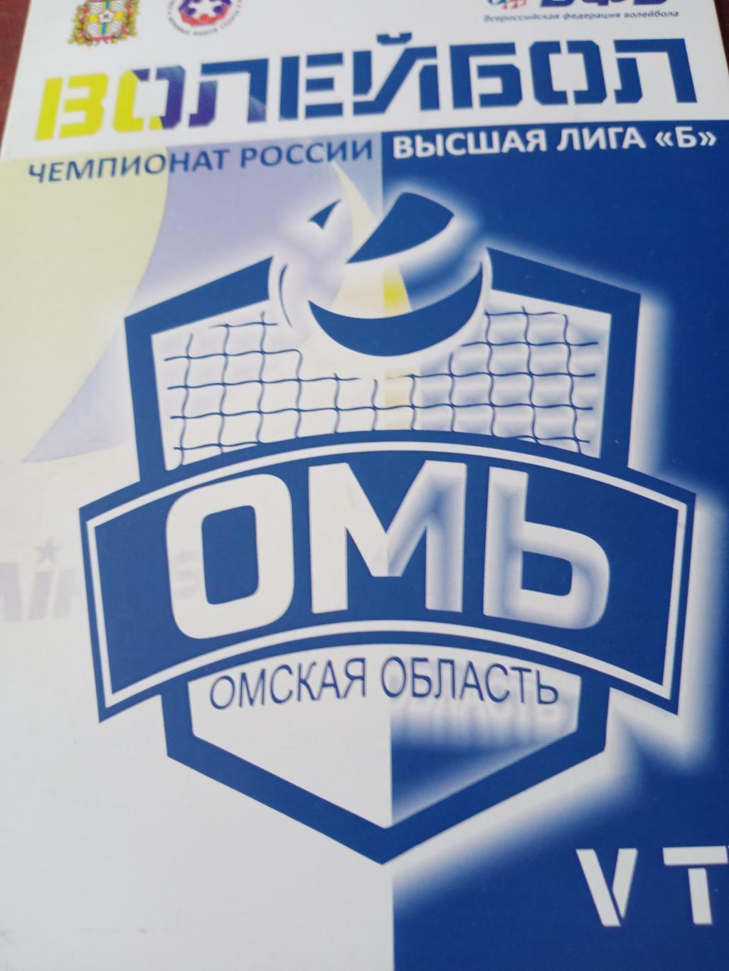 Высшая лига Б. Тур в Омске. 1 - 5 февраля 2020 год