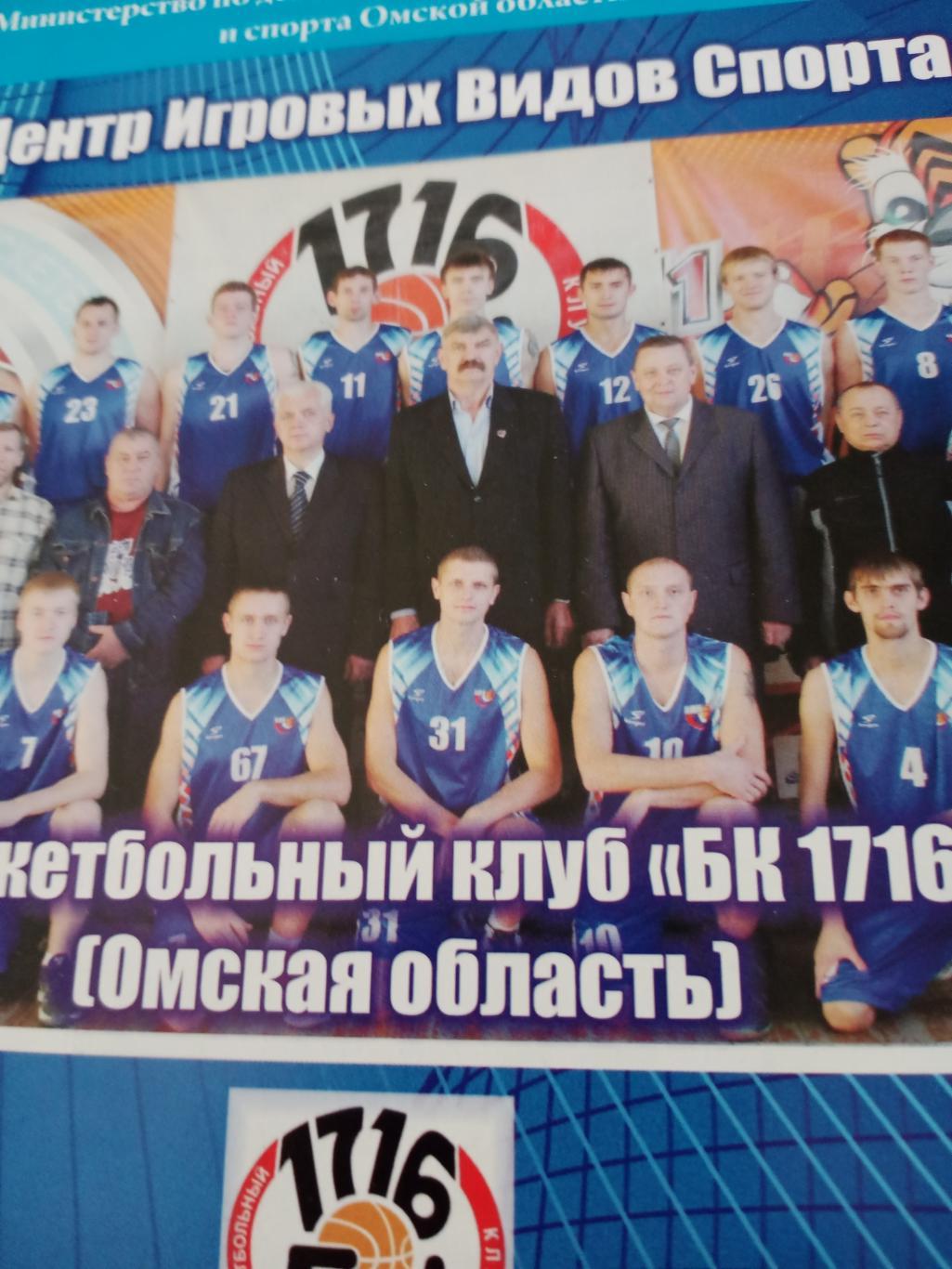 Баскетбол. БК 17 16 Омск в сезоне-2012/13