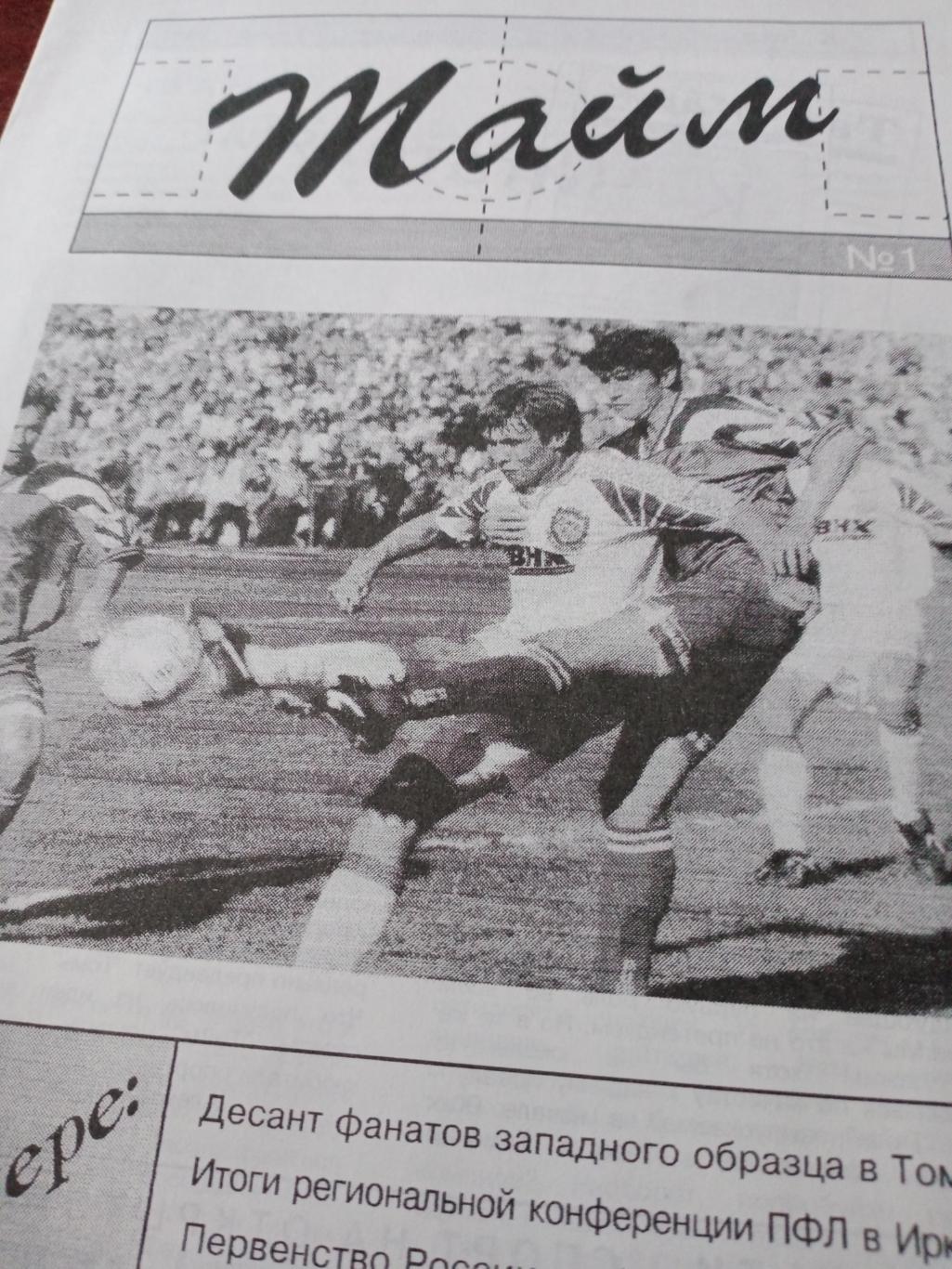 Футбольная газета Тайм. 1998 год