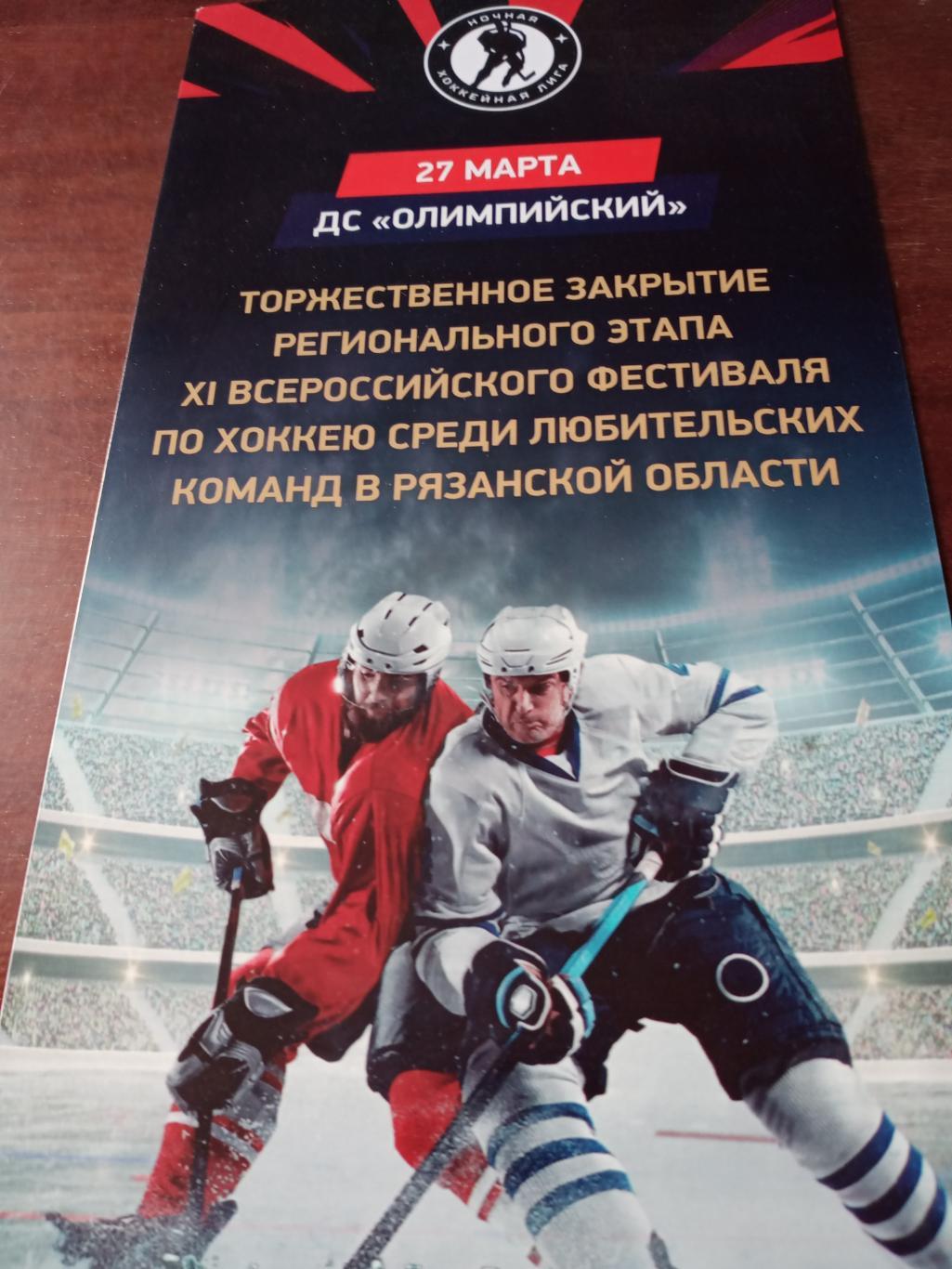 11 Всероссийский фестиваль любительских команд по хоккею. 2022 год