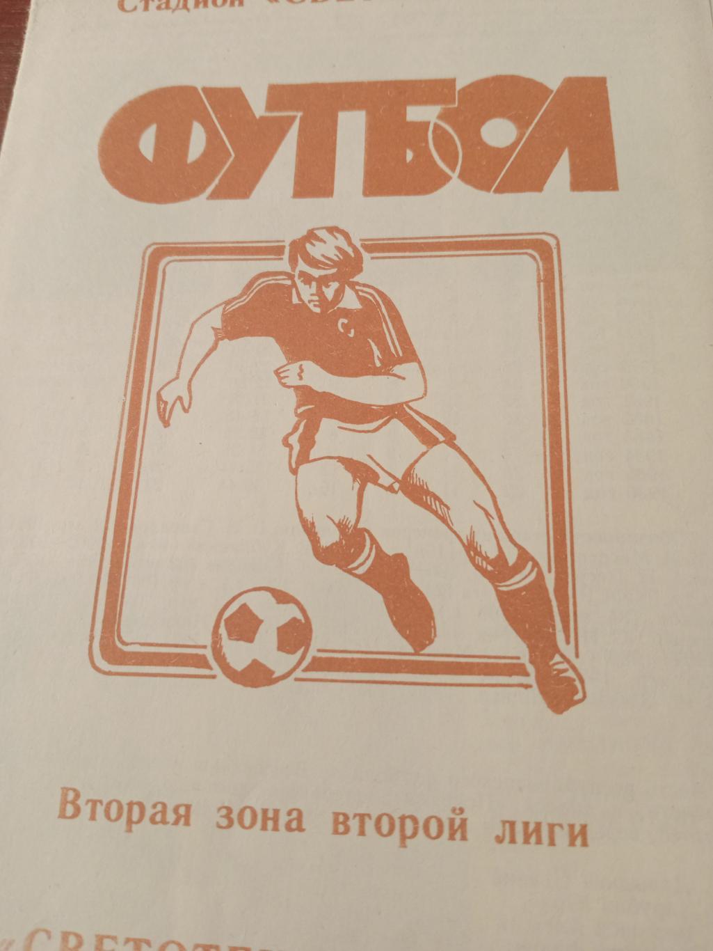 Футбол. Саранск - 1987 год