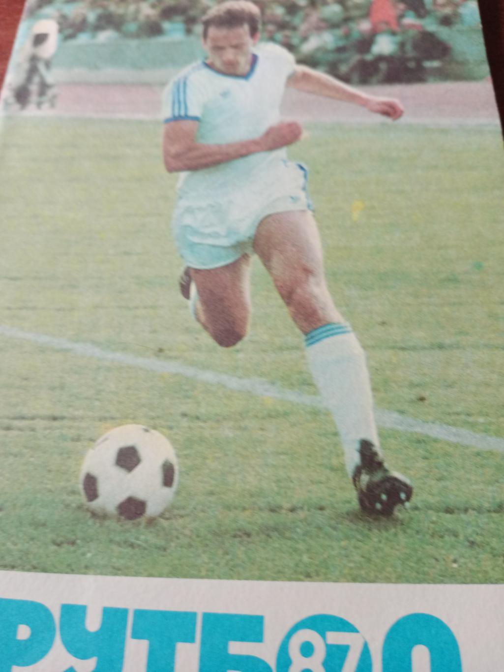 Футбол. Москва. Лужники - 1987 год
