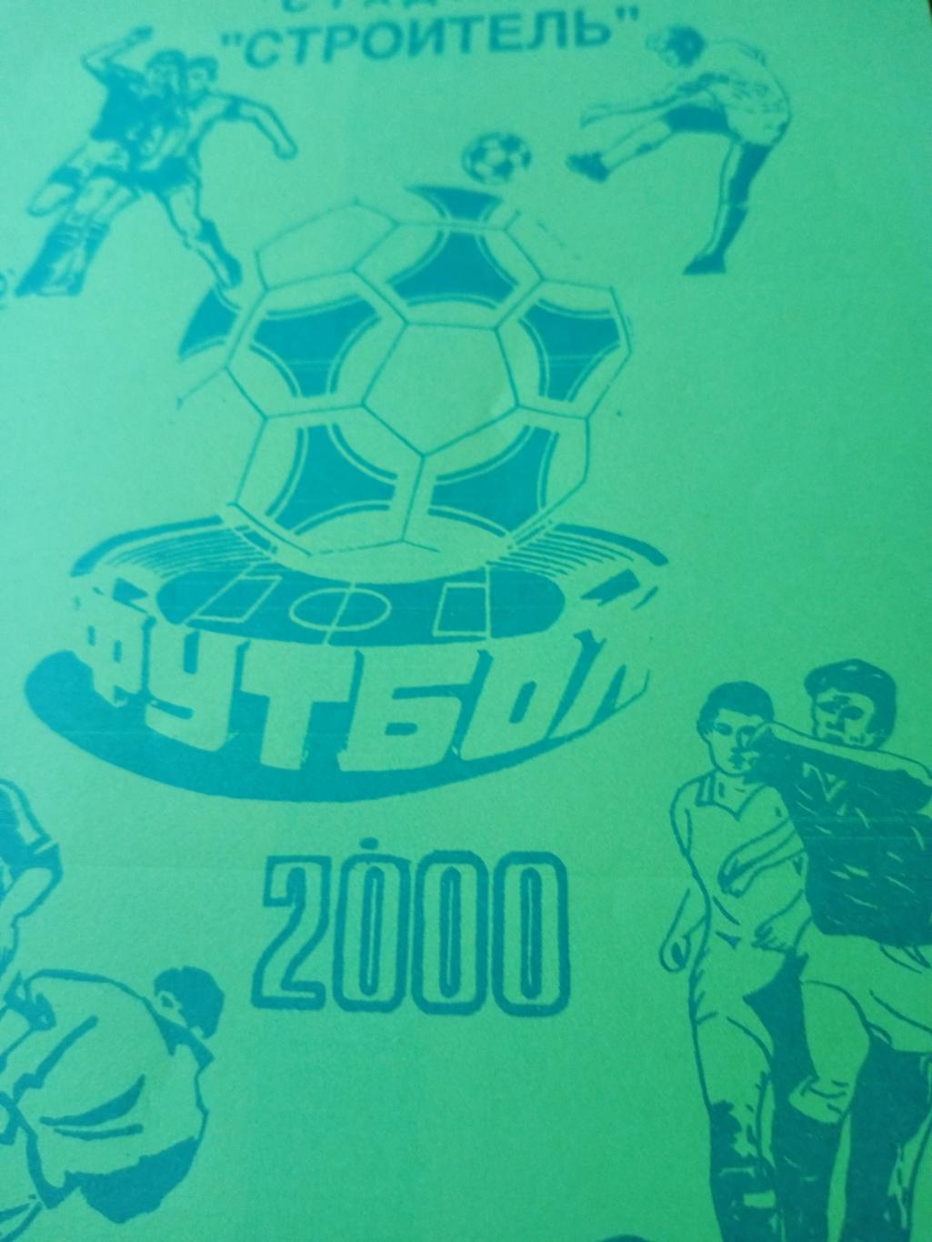 Футбол. Уфа - 2000 год
