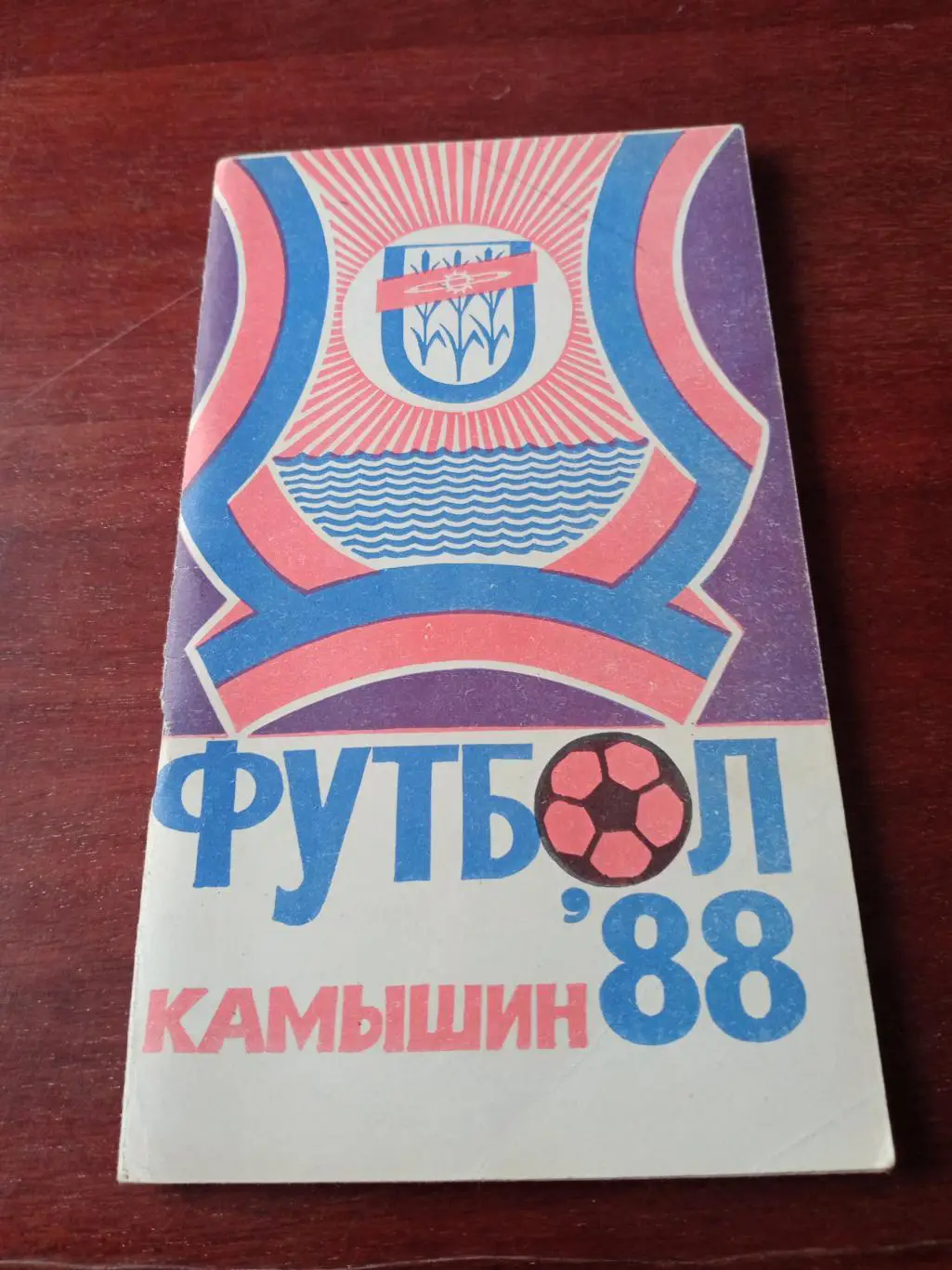 Футбол. Камышин - 1988 год