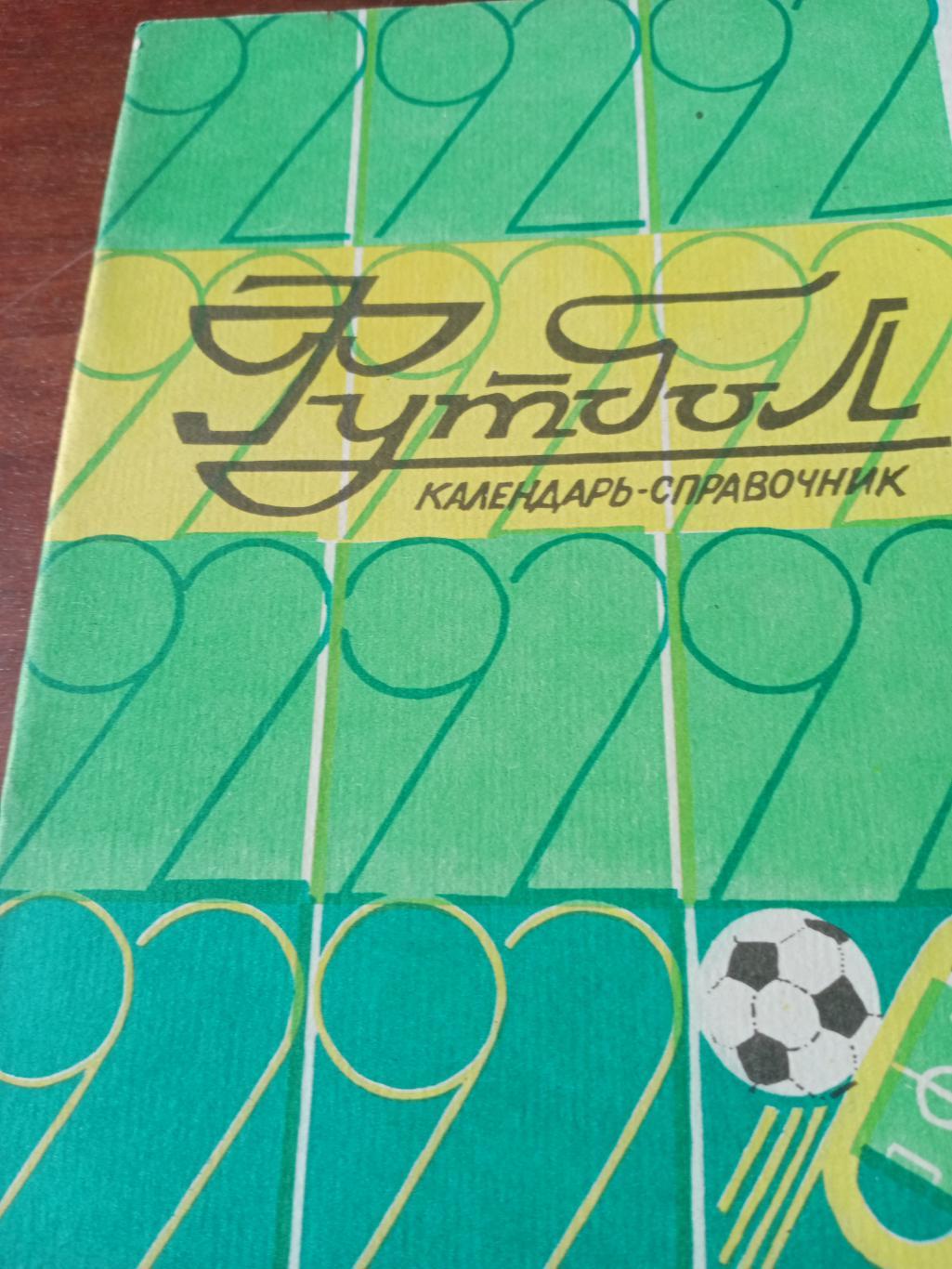 Футбол. Кривой Рог - 1992 год