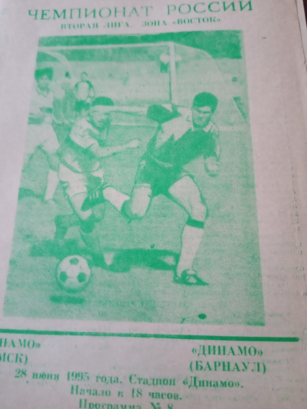 Динамо Омск - Динамо Барнаул. 28 июня 1995 год