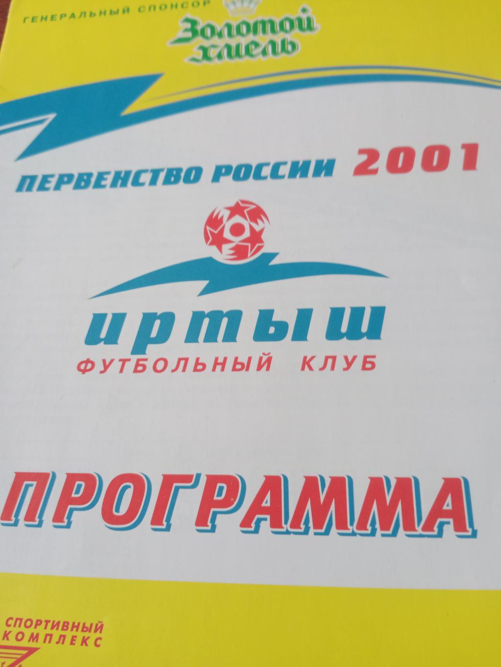 СК ЖДВ Иртыш Омск - Лукойл Челябинск. 28 августа 2001 год