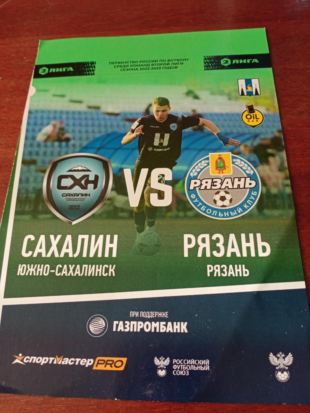 Сахалин Южно-Сахалинск - ФК Рязань. 24 июля 2022 год