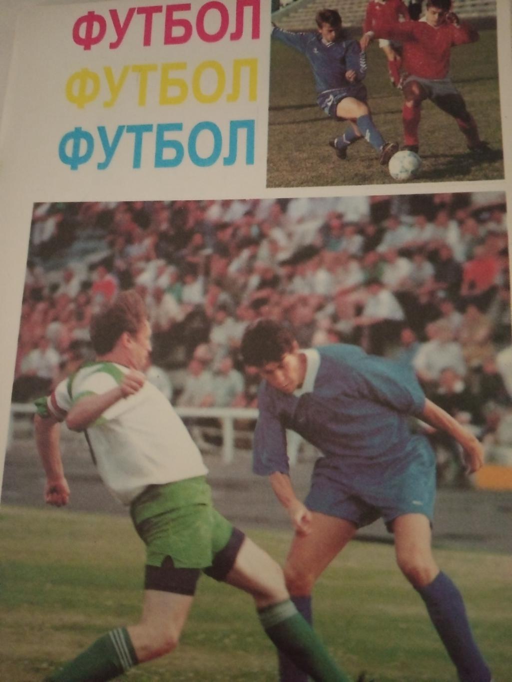 Футбол. Омск. 1996 год