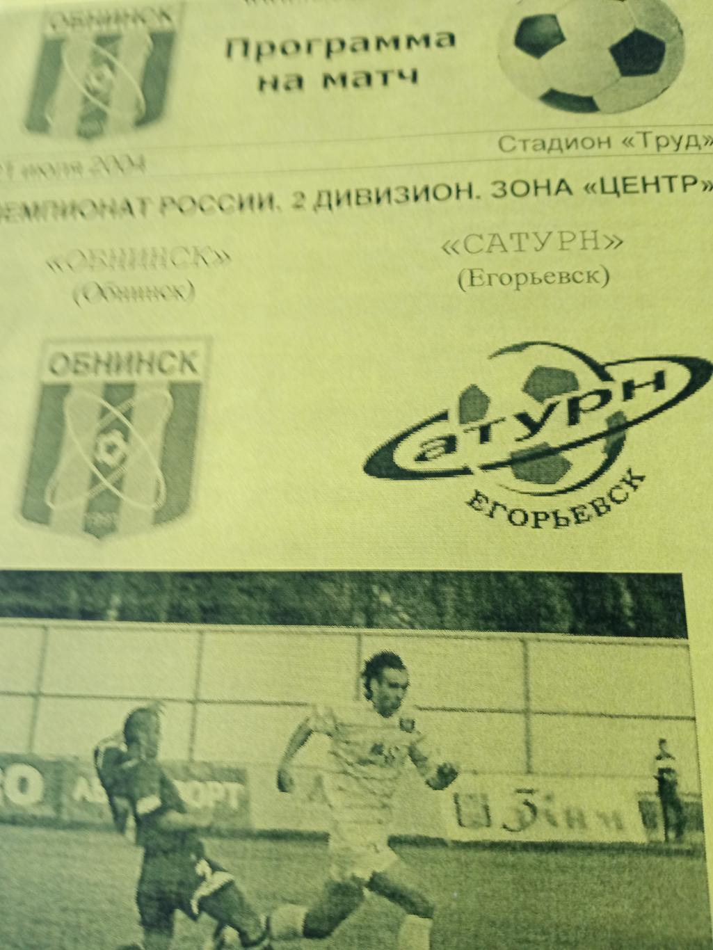 ФК Обнинск - Сатурн Егорьевск. 21 июля 2004 год