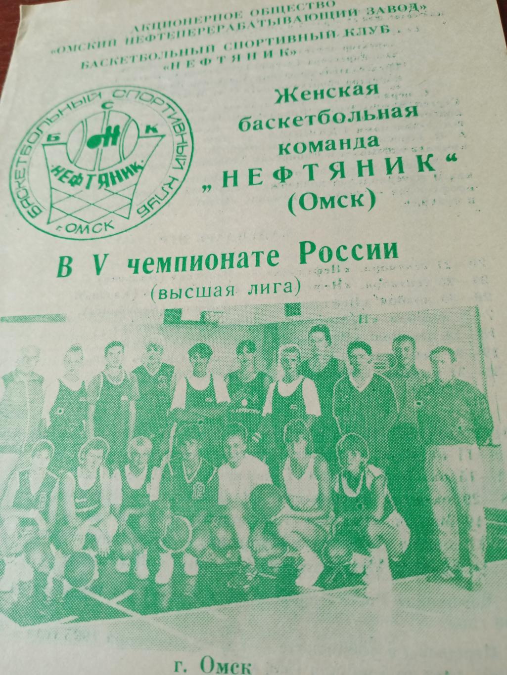 Баскетбольный клуб Нефтяник Омск. Сезон-1995