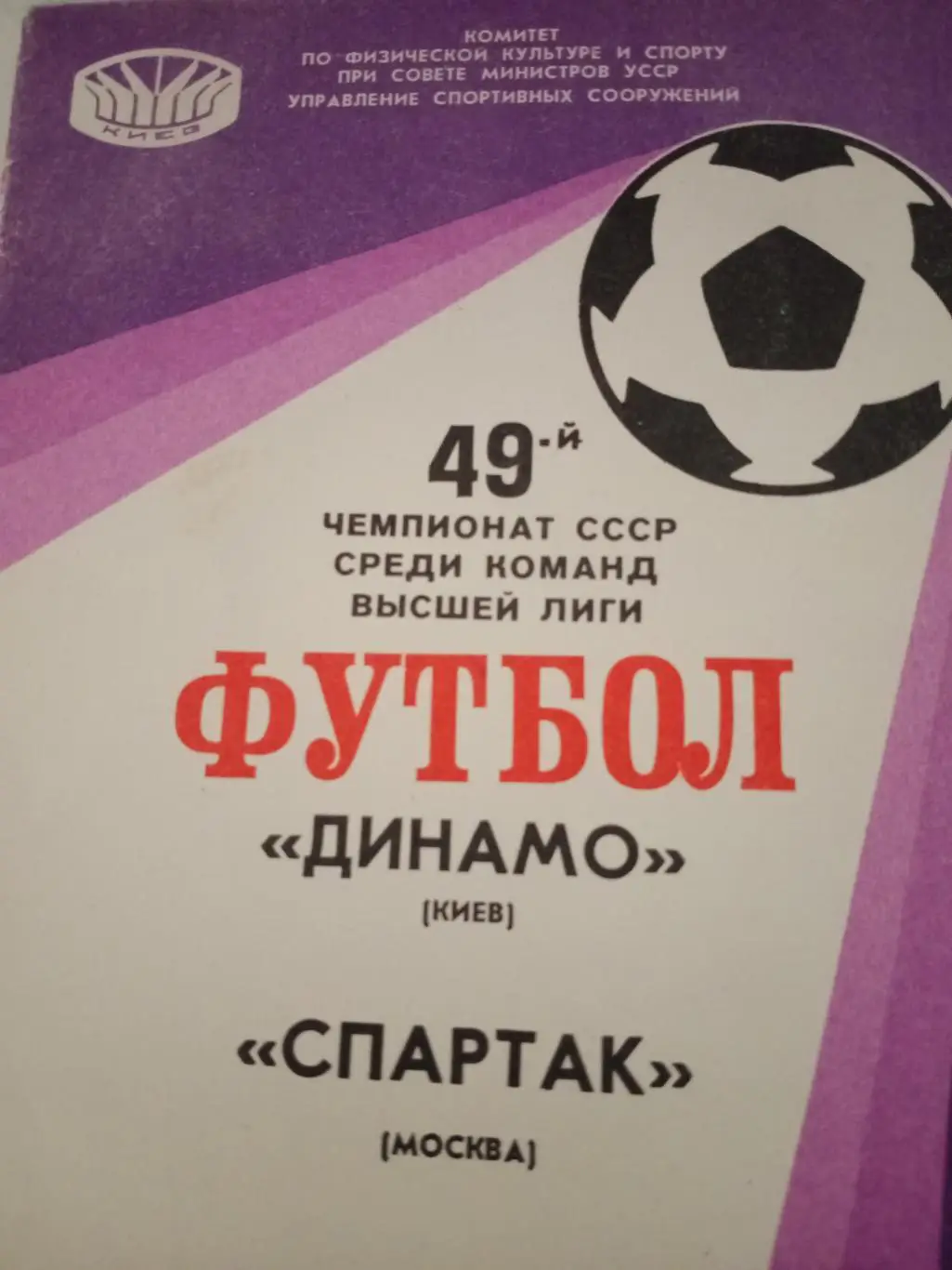 Динамо Киев - Спартак Москва. 27 апреля 1986 год