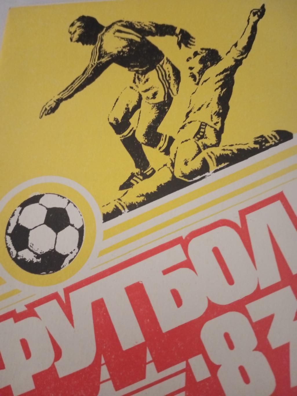 Футбол. Казань. 1983 год