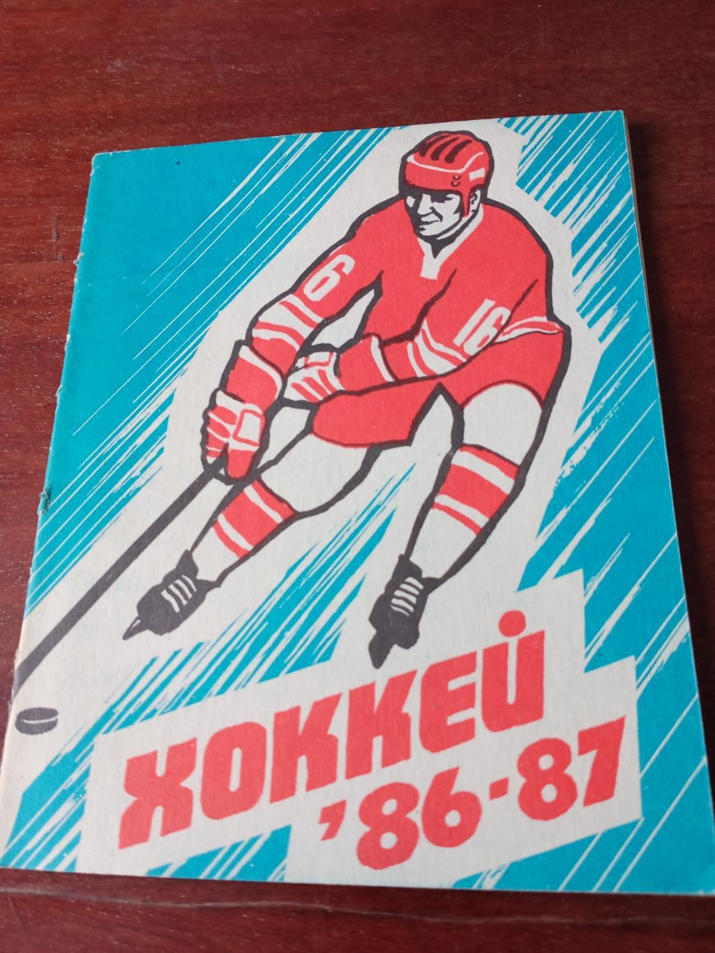 Хоккей. Казань. 1986/1987 гг.