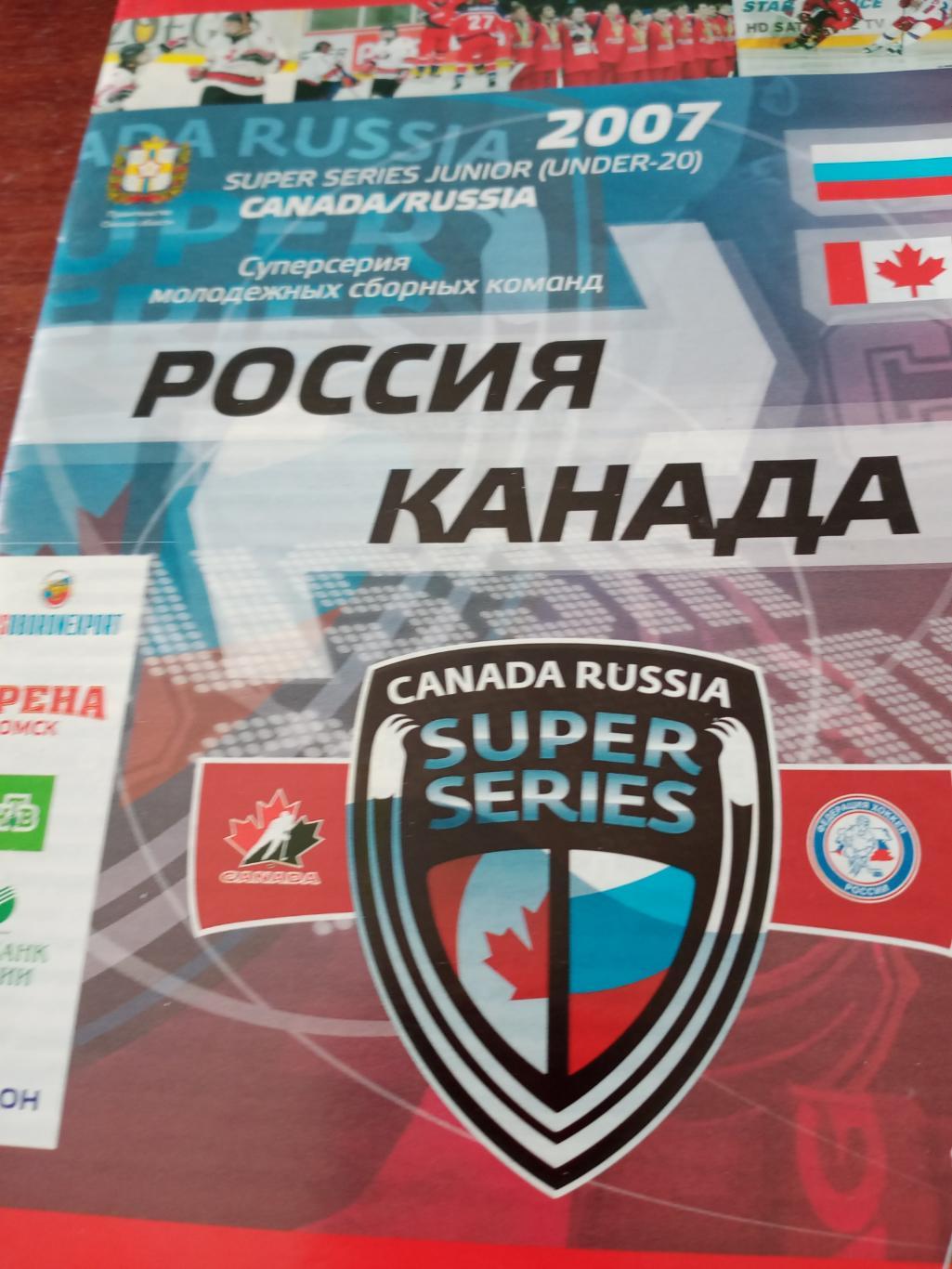 Суперсерия. Россия - Канада. 2007 год