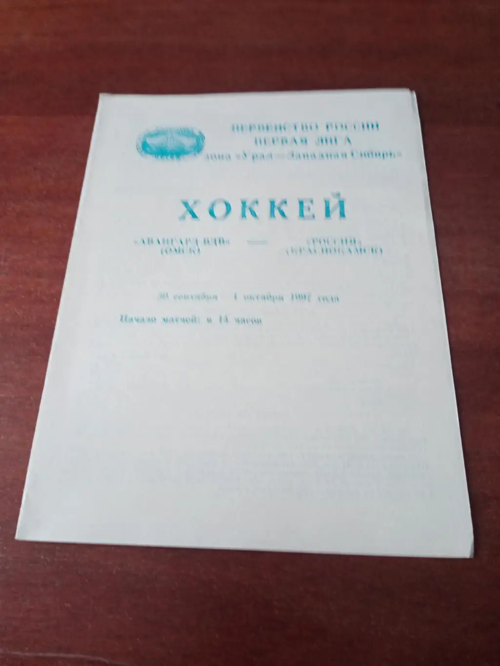 Авангард-ВДВ - Россия Краснокамск. 30 сентября и 1 октября 1997 год