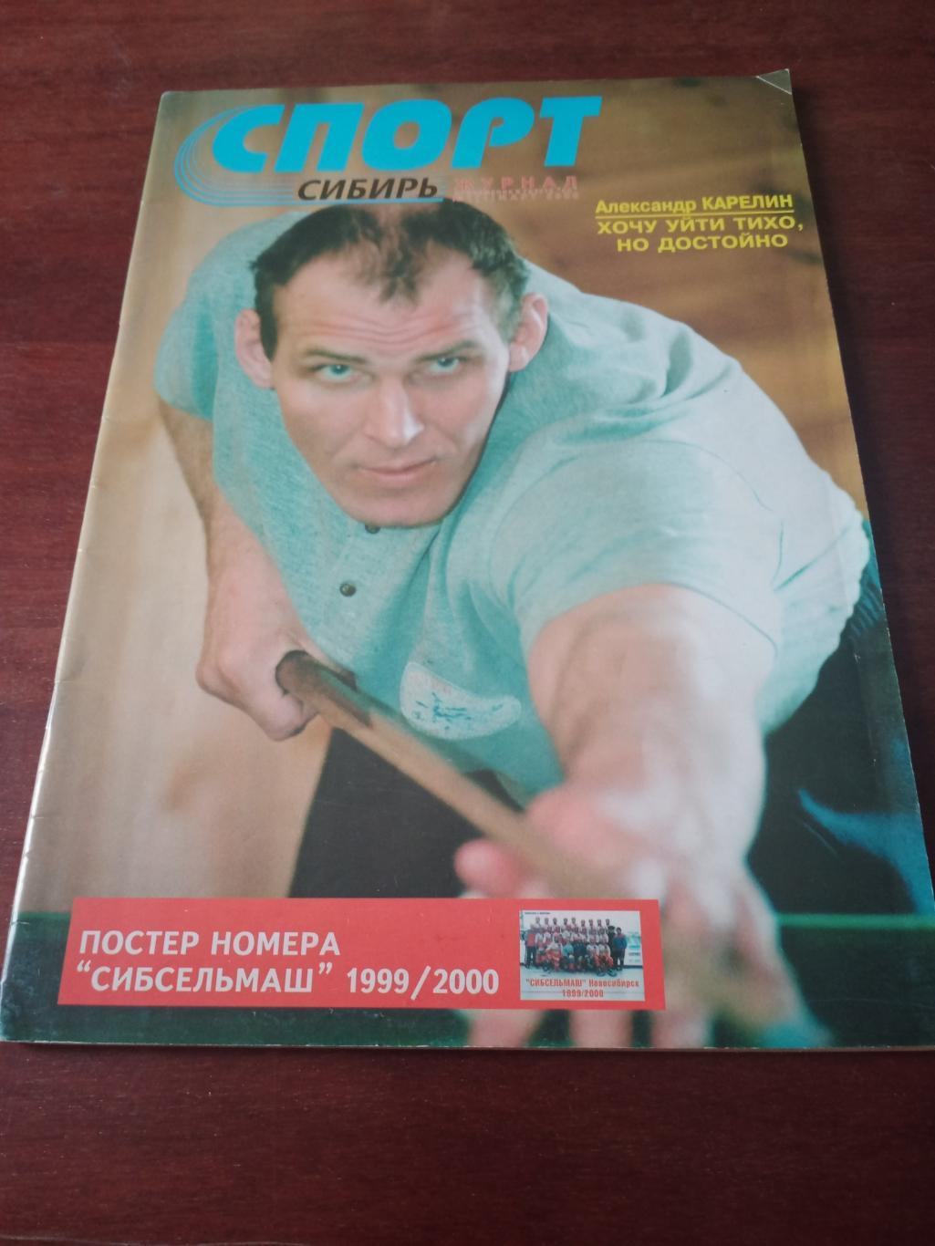 Спорт. Сибирь. №1. 2000 год