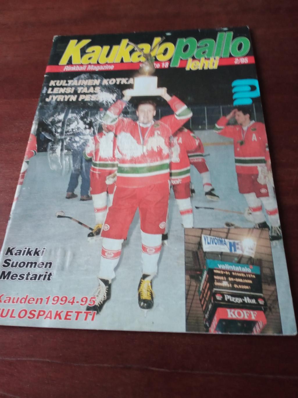Ринкбол. Финский журнал. 1995 год