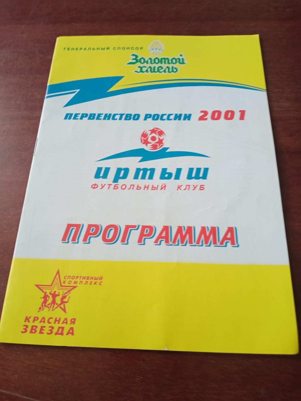 Иртыш Омск - Шахтер Прокопьевск. 9 октября 2001 год