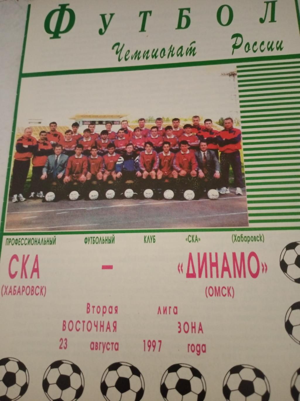 СКА Хабаровск - Динамо Омск. 23 августа 1997 год