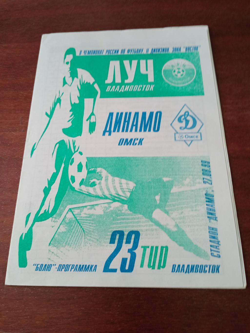 Луч Владивосток - Динамо Омск. 27 августа 1999 год
