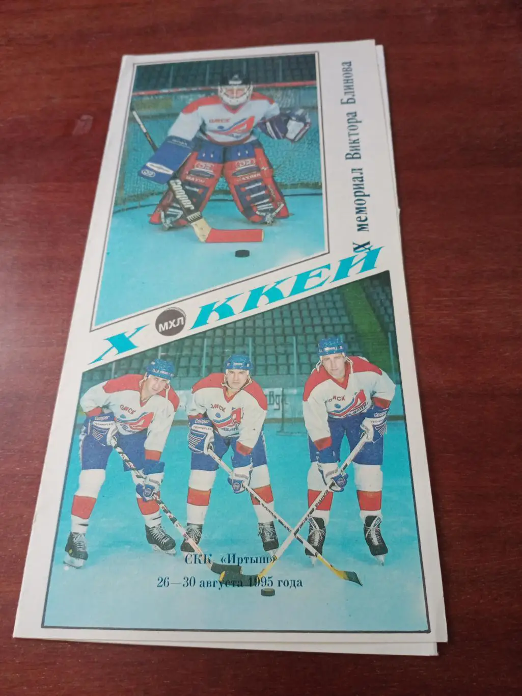 10 мемориал Виктора Блинова. 1995 год