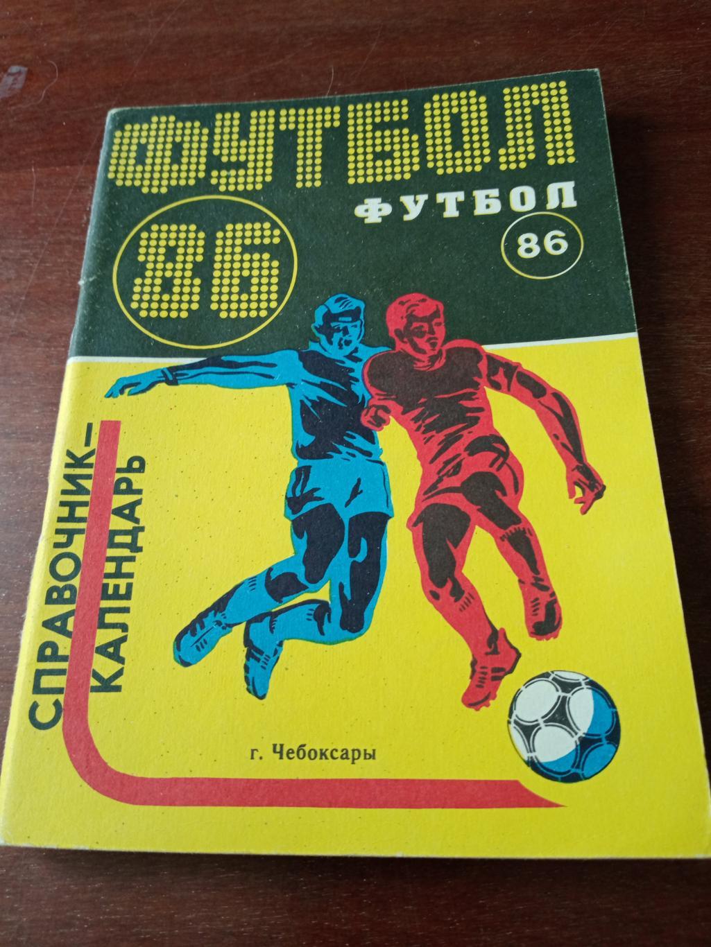 Футбол. Чебоксары. 1986 год