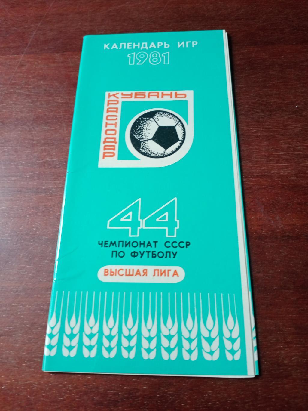 Футбол. Краснодар. 1981 год