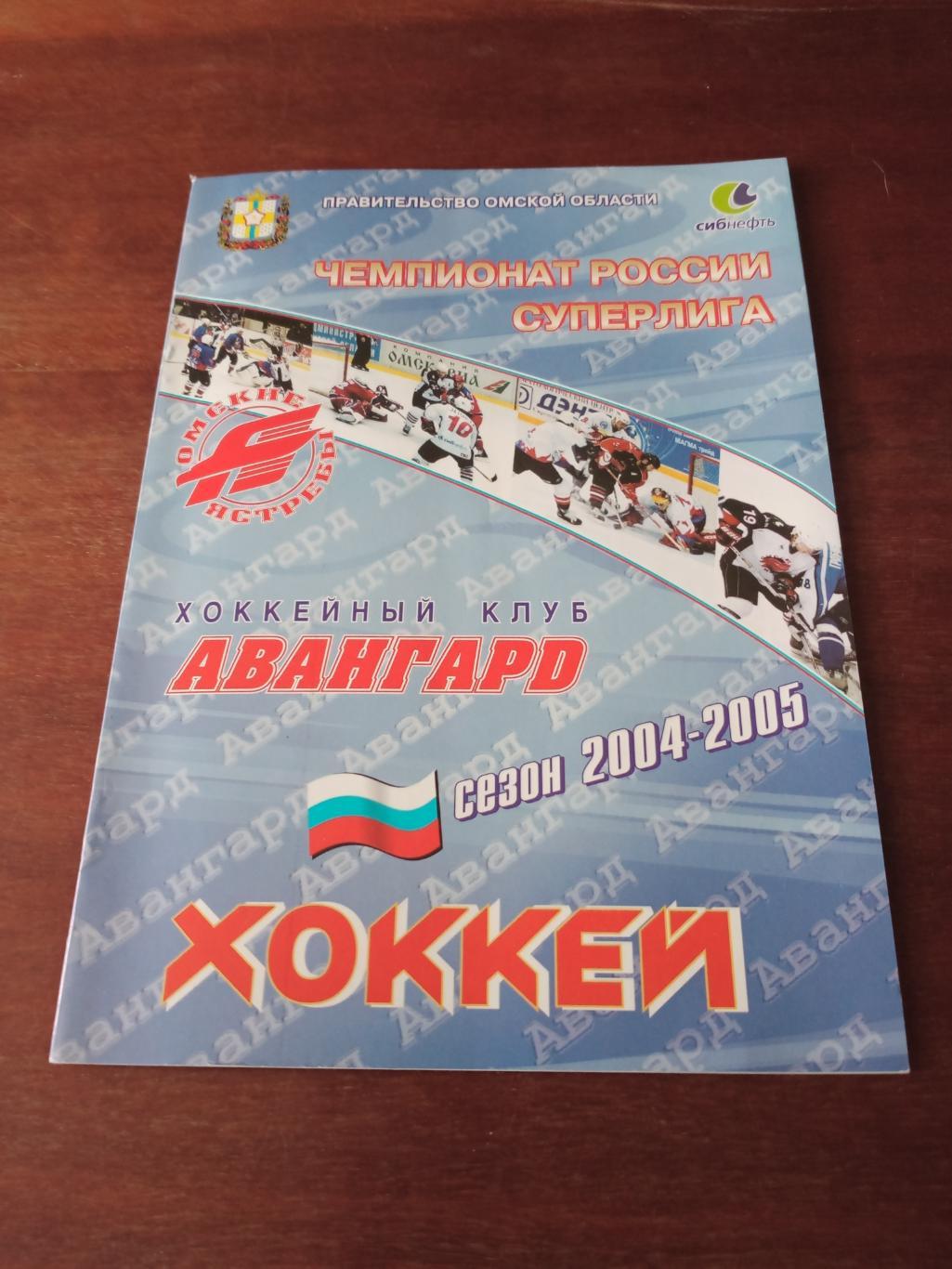 Авангард Омск - Спартак Москва. 13 сентября 2004 год + Бонус (см. описание)